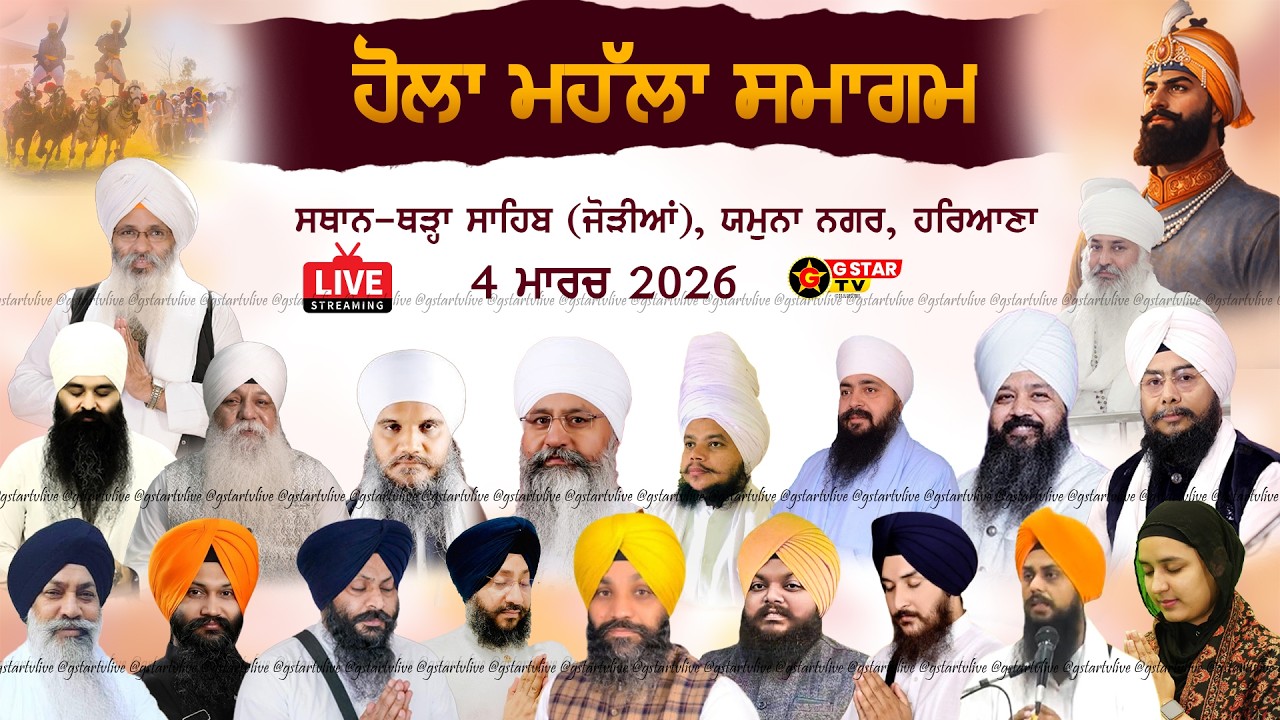 🔴LIVE✨Hola Mohalla✨ਹੋਲਾ ਮਹੱਲਾ✨ਗੁਰਦਵਾਰਾ ਥੜਾ ਸਾਹਿਬ✨ਯਮੁਨਾ ਨਗਰ ਹਰਿਆਣਾ✨G STAR TV✨
