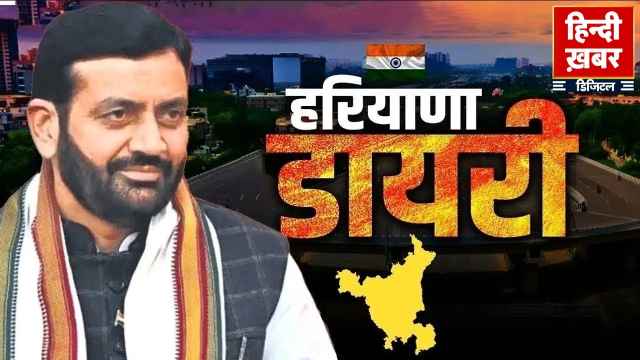 हरियाणा डायरी | Hindi Khabar | Nayab Singh Saini | 9 March , 2026 | Haryana News | Hindi Khabar