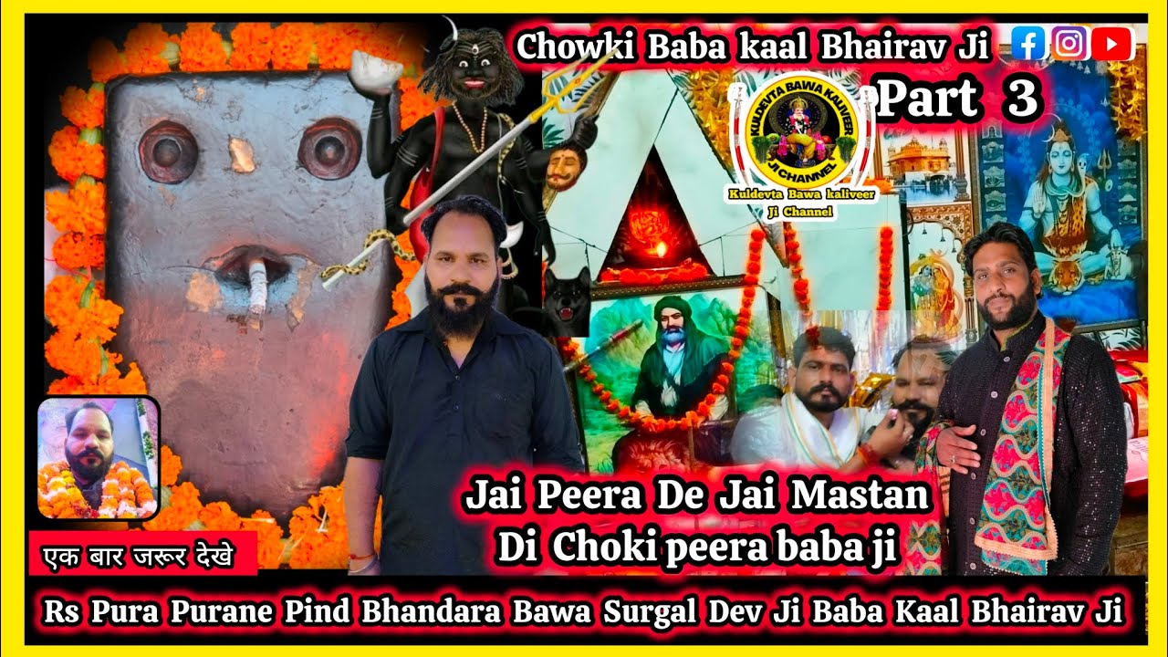 Rs Pura Purane Pind Part 3 | Chowki Baba kaal Bhairav Nath & Peer Baba Sonu Bengali baba Rakesh Jogi