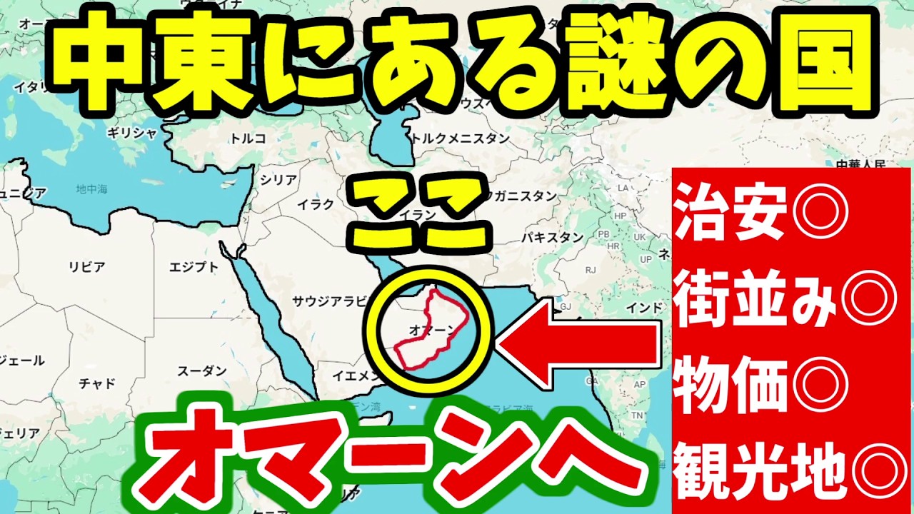 物価、観光、街並み全て良し！日本人はほぼいない中東の国オマーン最高すぎた！？