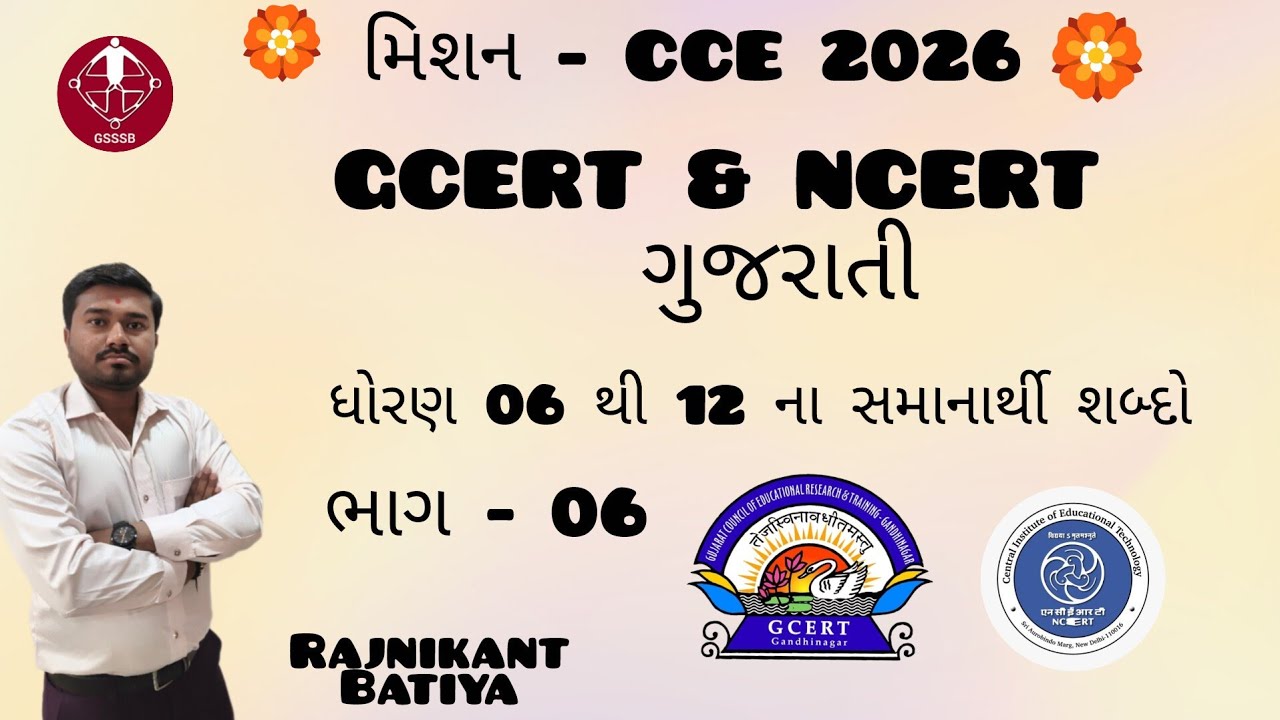 gujarati vyakaran ncert & gcert book samanarthi sabd, gsssb, cce, psi, gpssb exam upayogi part-06