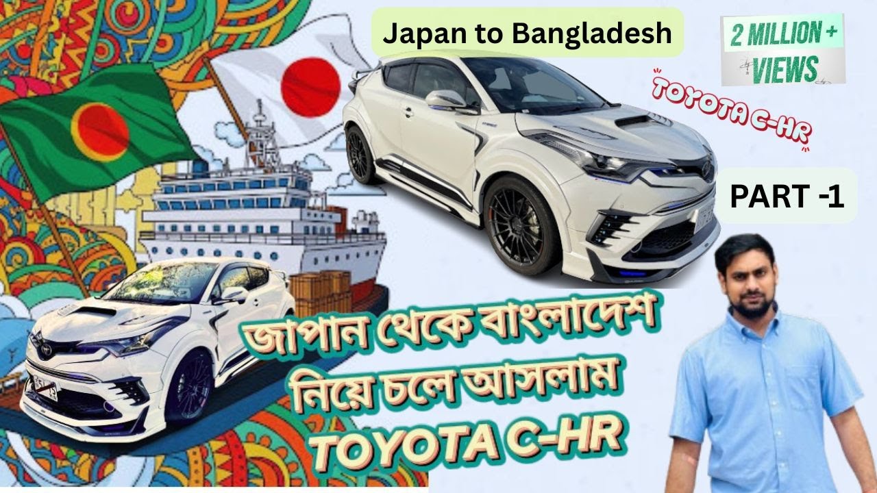 জাপান থেকে বাংলাদেশ গাড়ি নিয়ে আসার ভিডিও Japan to Bangladesh journey with C-HR !! Long awaited video