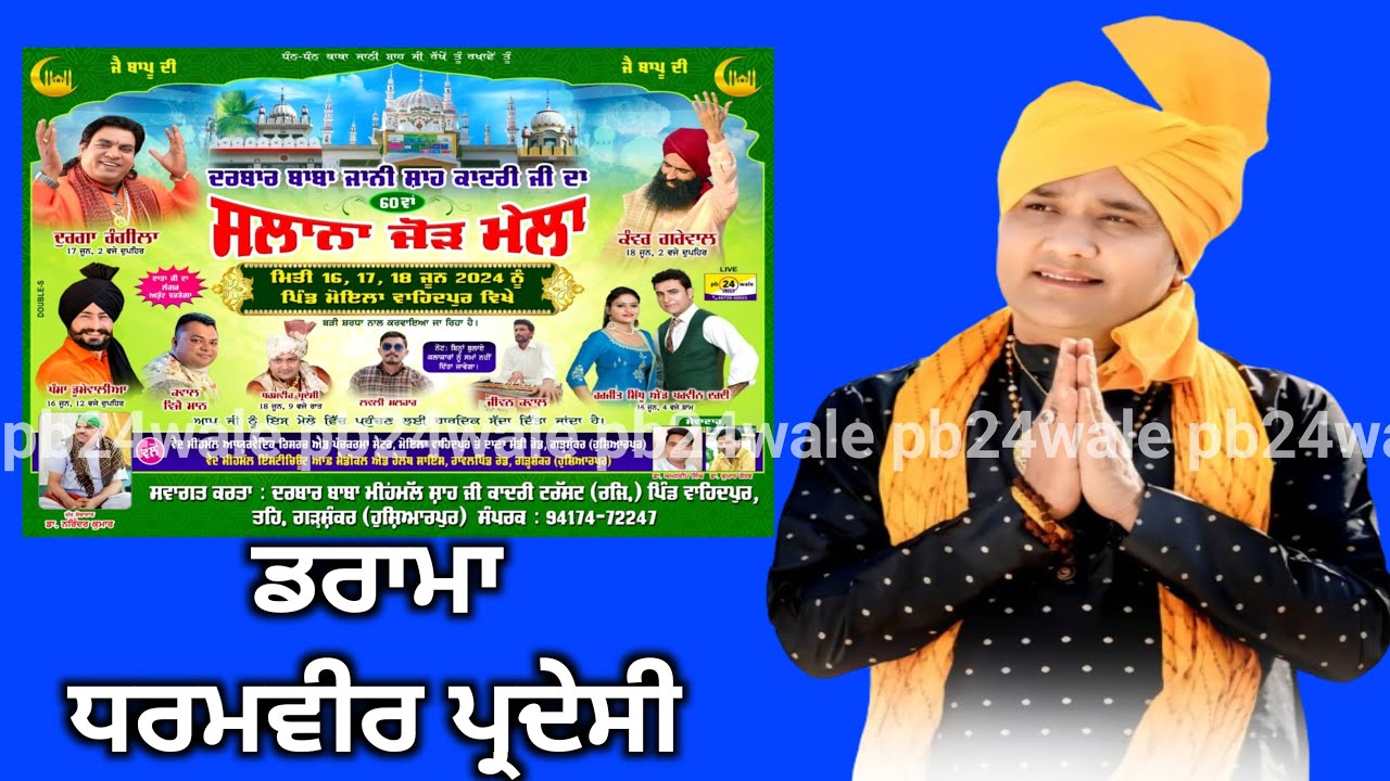 Drama Dharmveer Pardesi ! 60 th Salana Jod Mela ! Darbar Baba Jani Shah Ji Kadri ! Moela Wahidpur