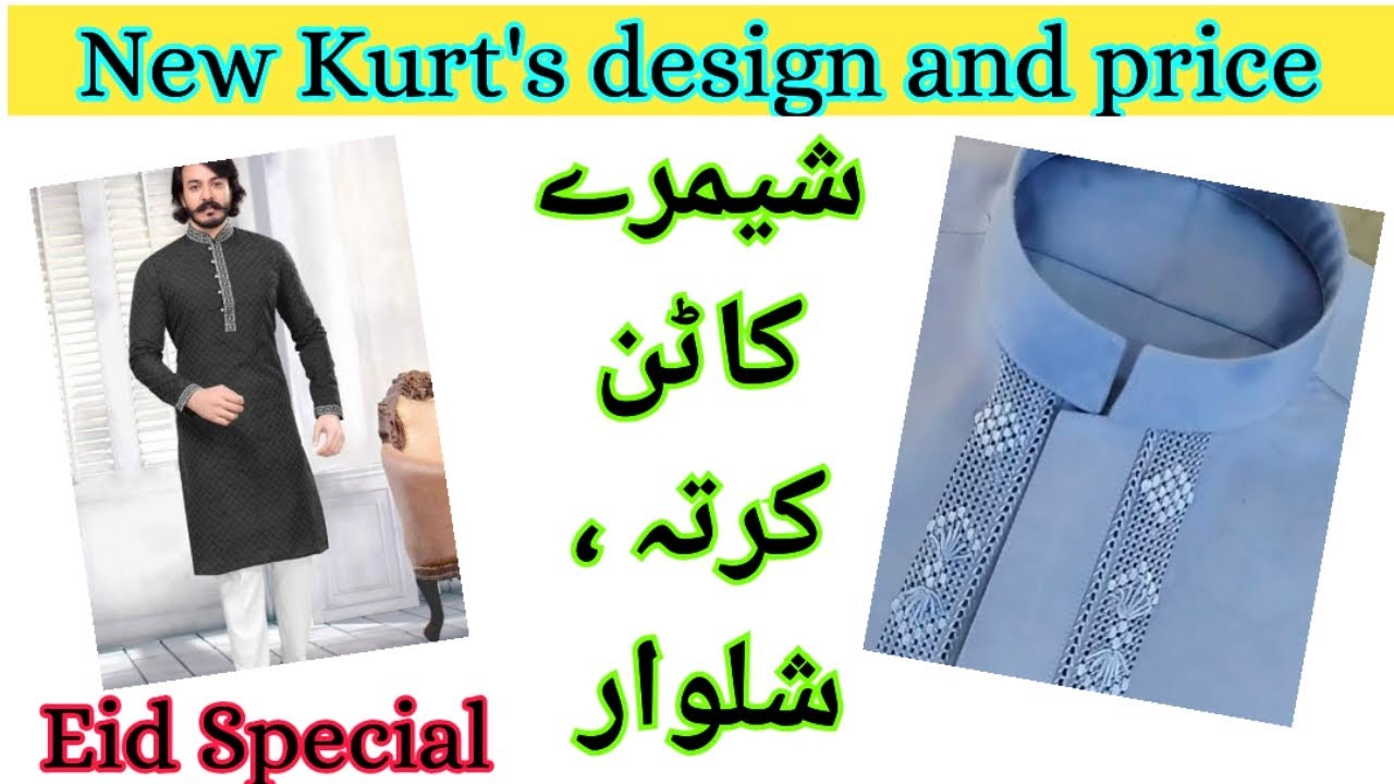 Gent's kurta Shalwar Eid special edition / Shamre cotton suit price / کرتہ شلوار شیمرے کاٹن 
