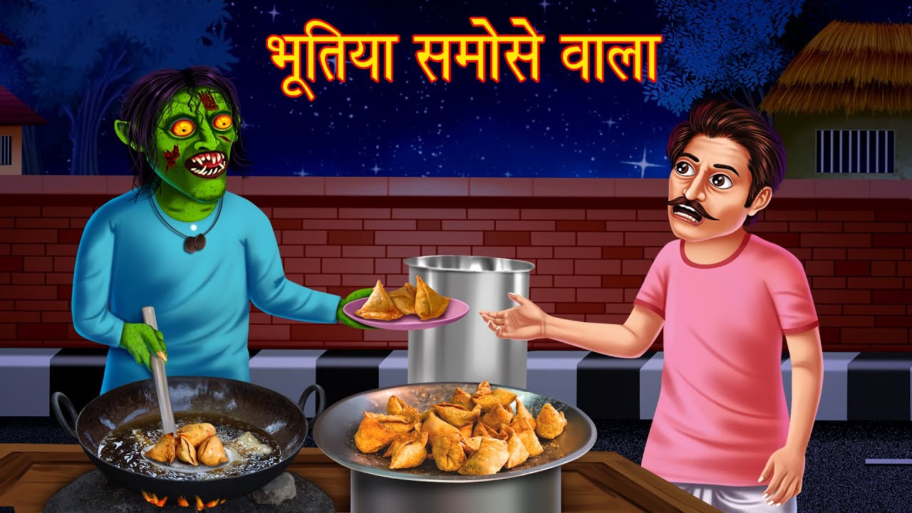 भूतिया समोसे वाला | Possessed Samose Wala | Horror Stories in Hindi | Latest Stories in Hindi