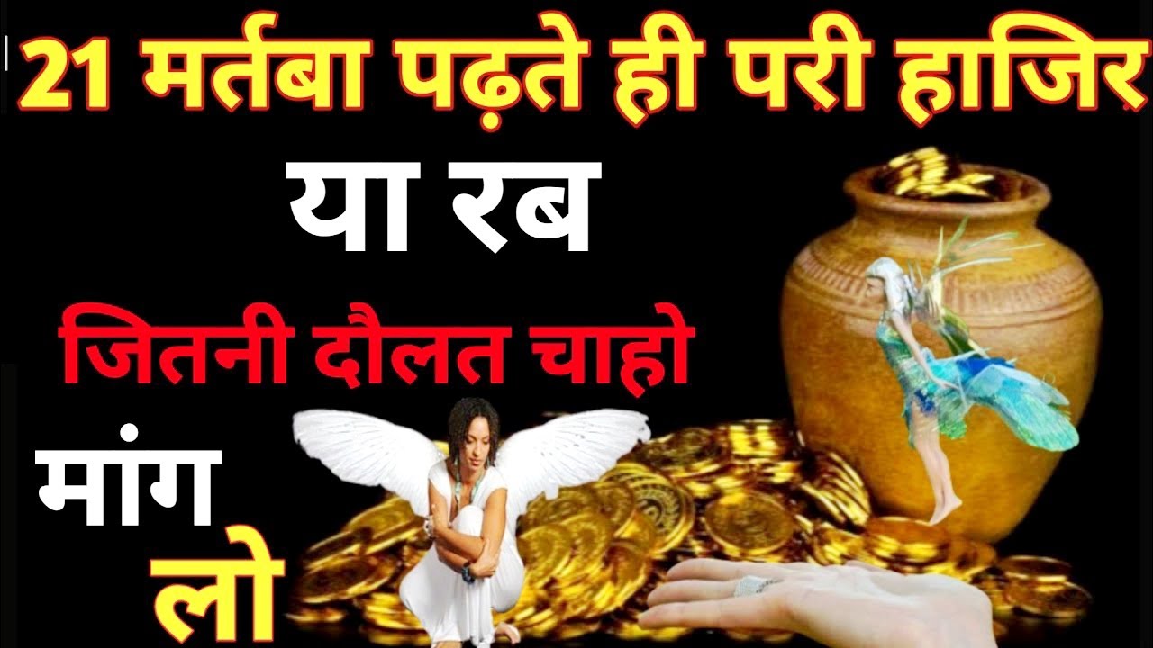 21 Times Mantra Practice for Dolat Wali Pari Spiritual Connection and Wealth Energy