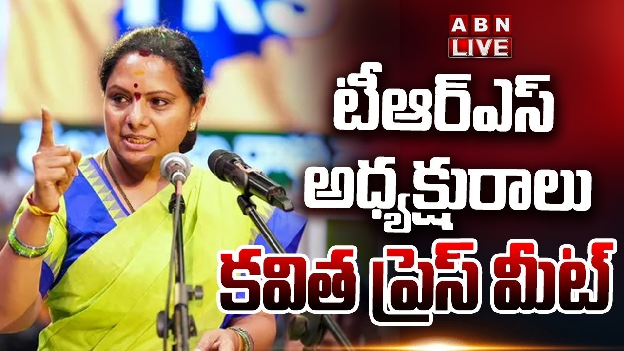 🔴LIVE : TRS కవిత ప్రెస్ మీట్ | Kavitha Press Meet | TRS | ABN