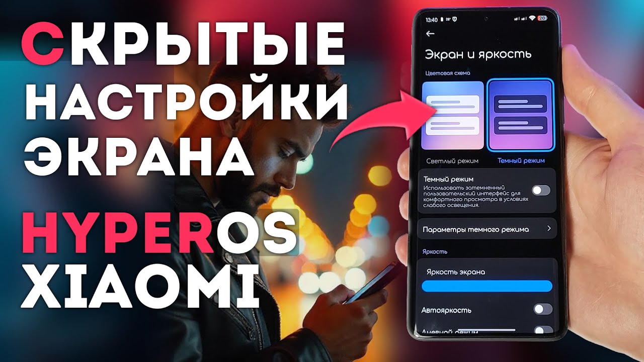 HyperOS на ТЕЛЕФОНАХ XIAOMI скрытые настройки и функции твоего экрана