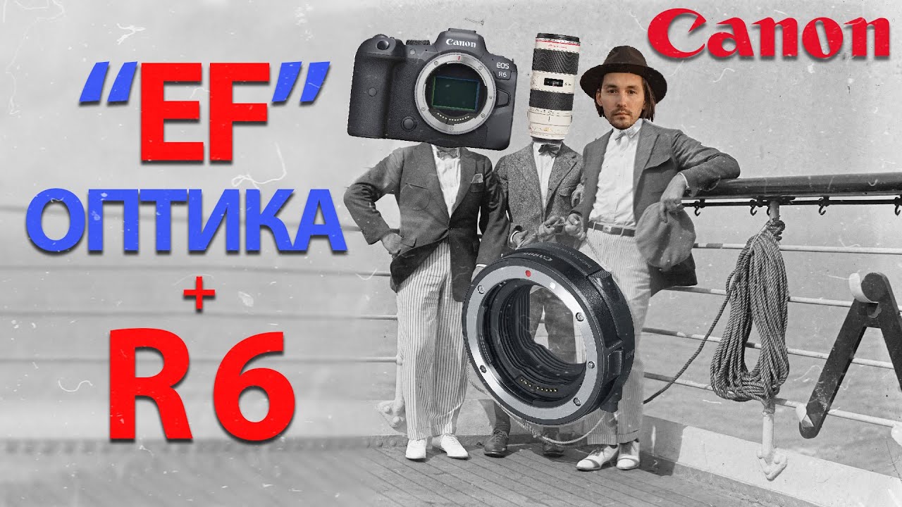 Адаптер крепления Canon EF-EOS R для Canon R6. Подробно.