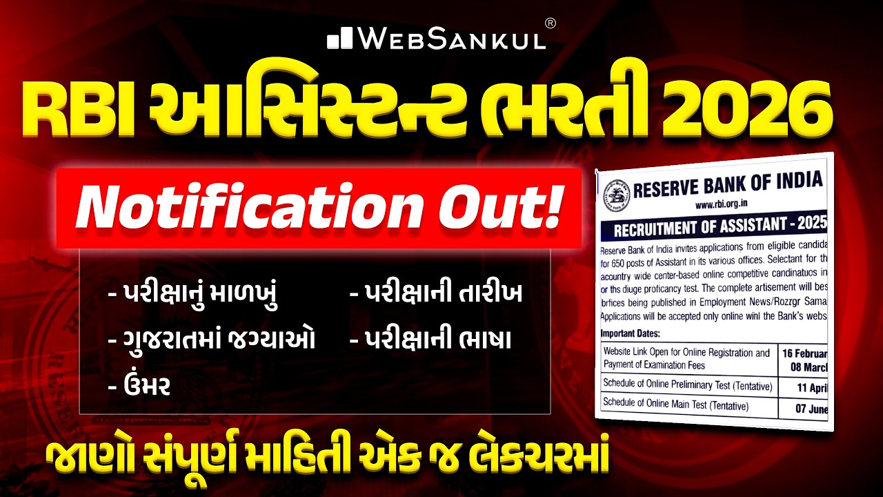 RBI Assistant 2026 Notification Out | RBI Assistant Exam Pattern, Vacancy, Qualification, Syllabus
