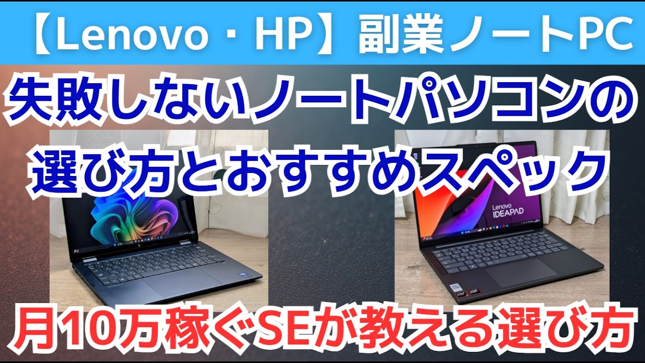 【社会人必見】ノートパソコン20万円でも元が取れる！副業で月10万稼ぐ会社員SEの副業ノートPC選び方！