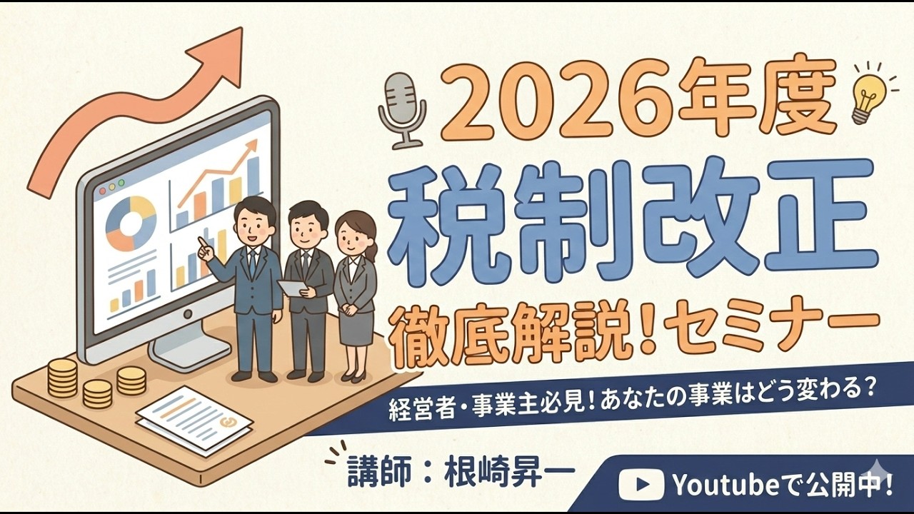2026年度税制改正