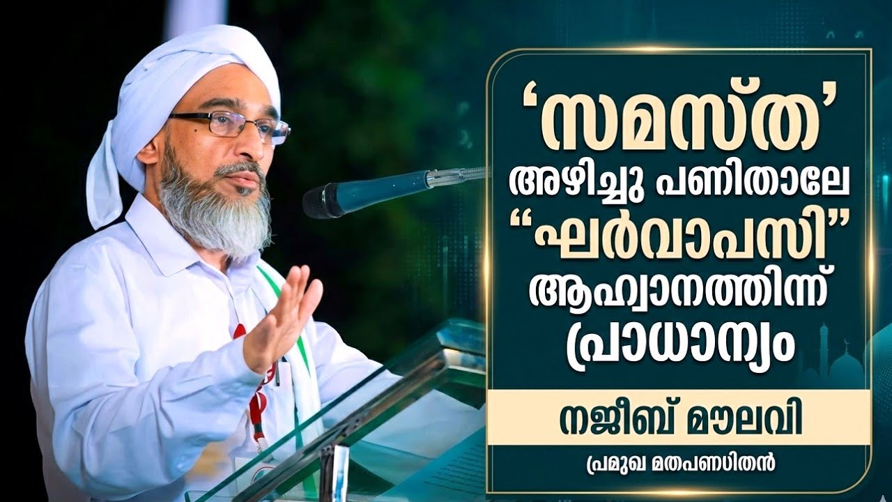 തറവാട് അഴിച്ചു പണിതാലേ 