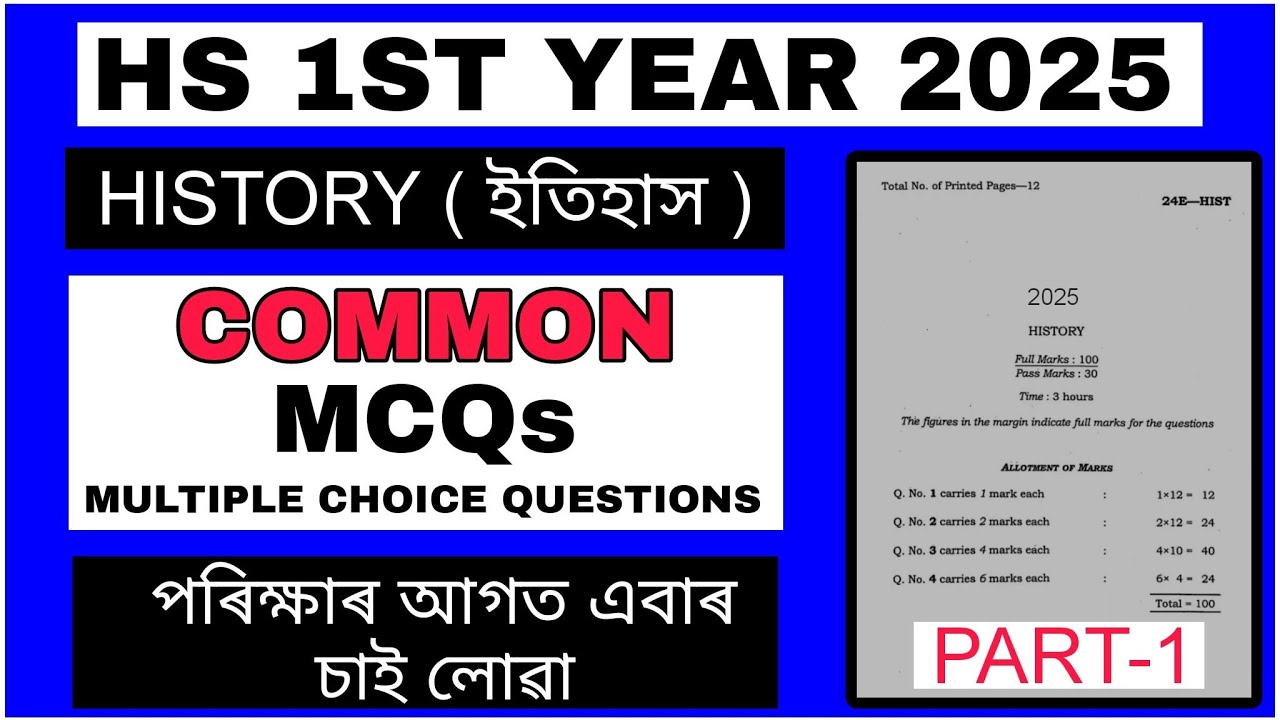 Hs 1st year history common question answer 2025 | class 11 history mcq 2025