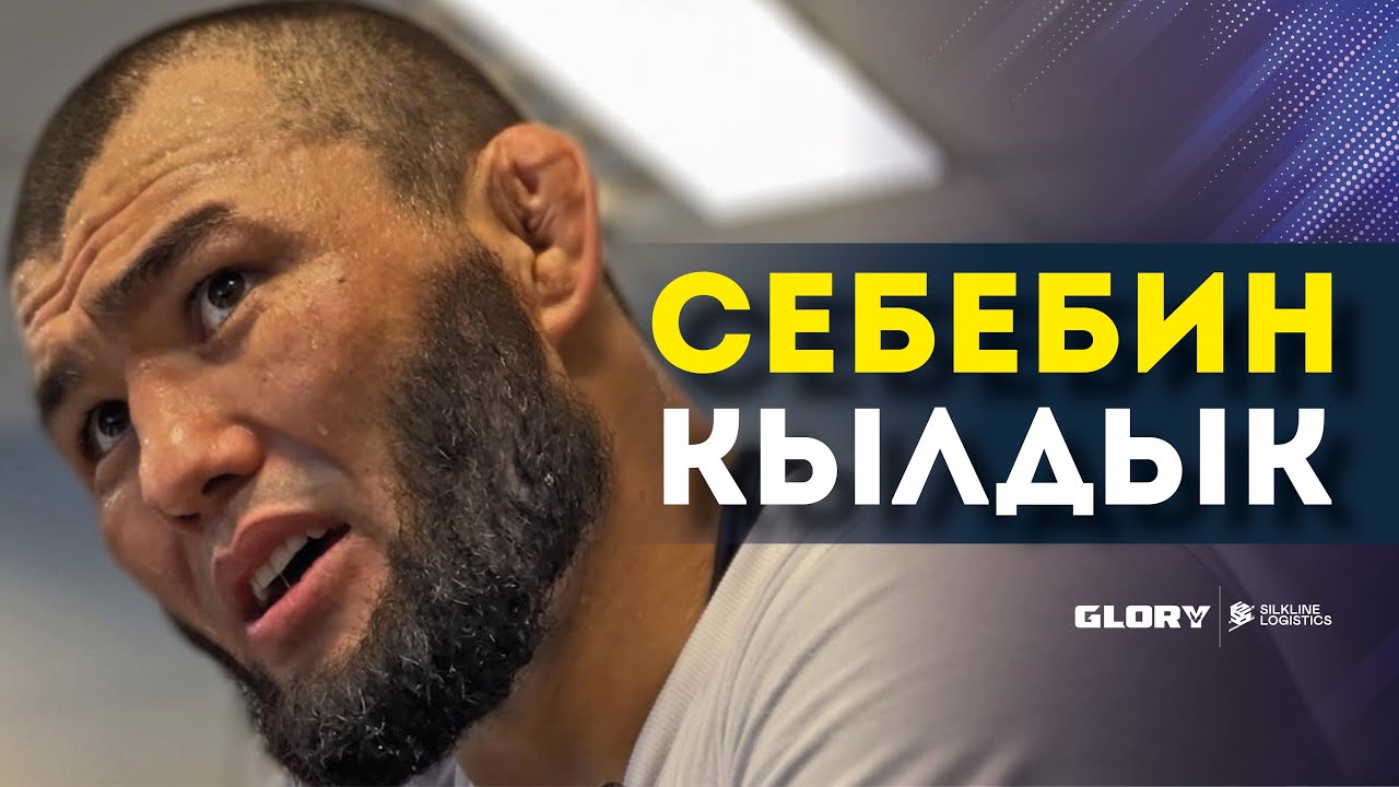 Кубаныч Абдисалам уулу | GLORY VLOG | “ОМОК” 