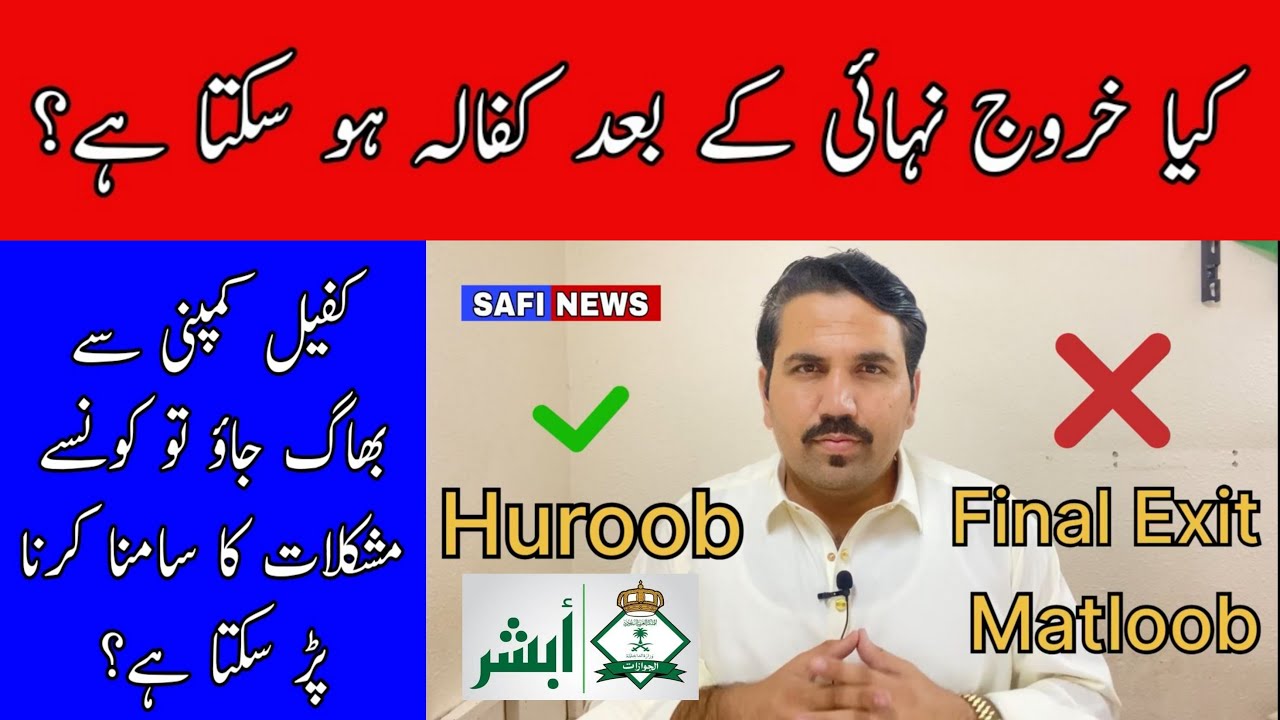Is it possible to Transfer Sponsorship after Final Exit visa issued? Safi News Saudi Arabia