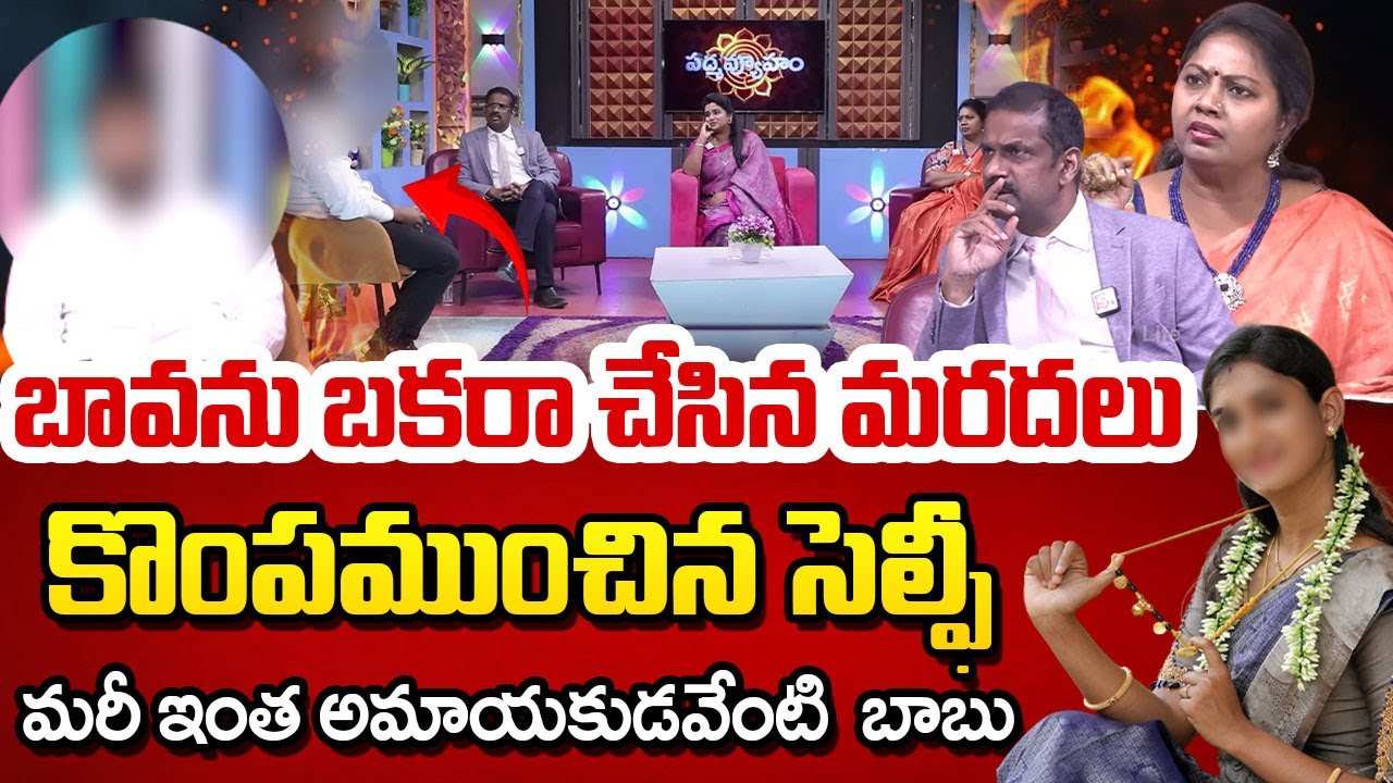 PADMAVYUHAM NEW EPISEDE | Advocate Ramya || Dr. Kalyan Chakravarthy | Sreevani | SumanTV Women Life