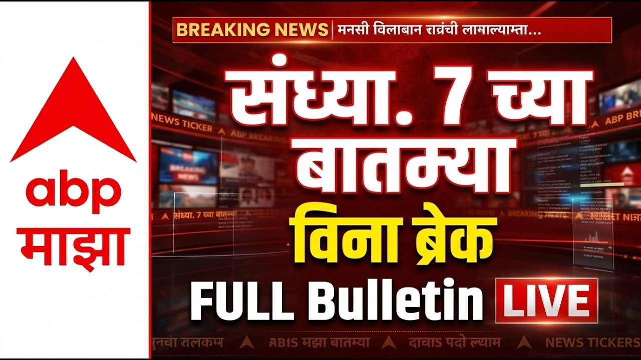BIG Breakings | 7 PM Full Bulletin | Maharashtra Politics | 19 March 2026 | ABP Majha