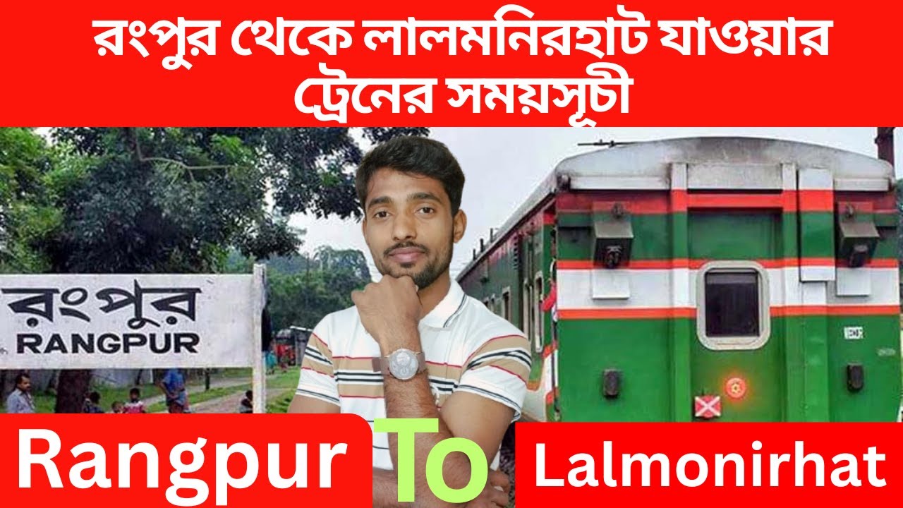 রংপুর থেকে লালমনিরহাট যাওয়ার ট্রেনের সময়সূচী | Rangpur to lalmonihat | Railway |ASB Blogger.