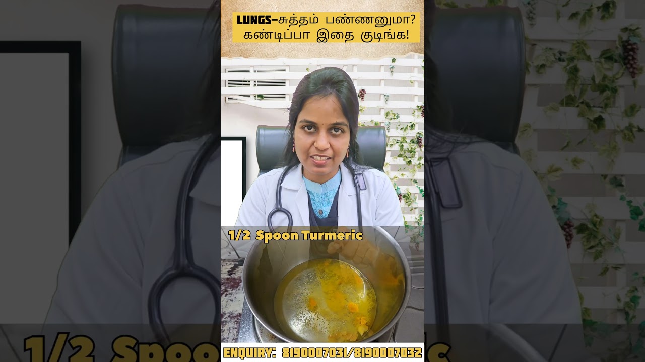 Lungs Detox Drink For Smokers🚬| Lungs-சுத்தம் பண்ணனுமா?🤔 #shorts #detox #trendingnow