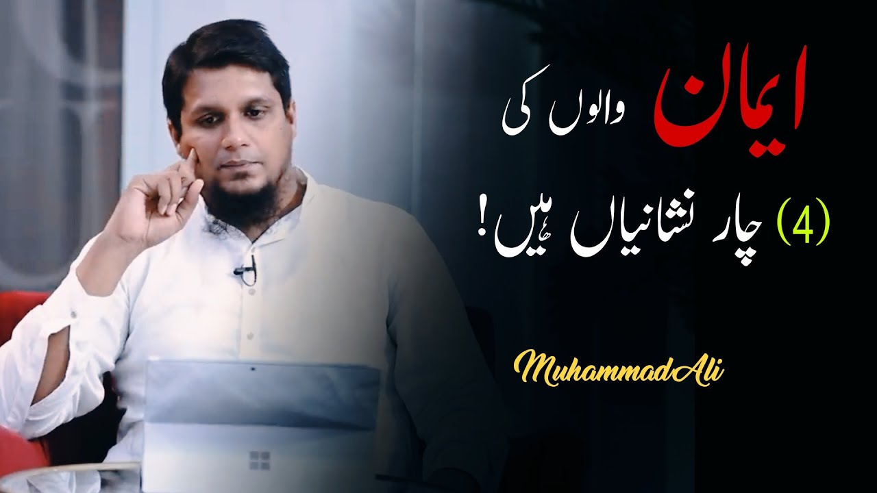 The Rights Of Imaan Are Four | Life Changing Bayan | Emotional Bayan | Muhammad Ali