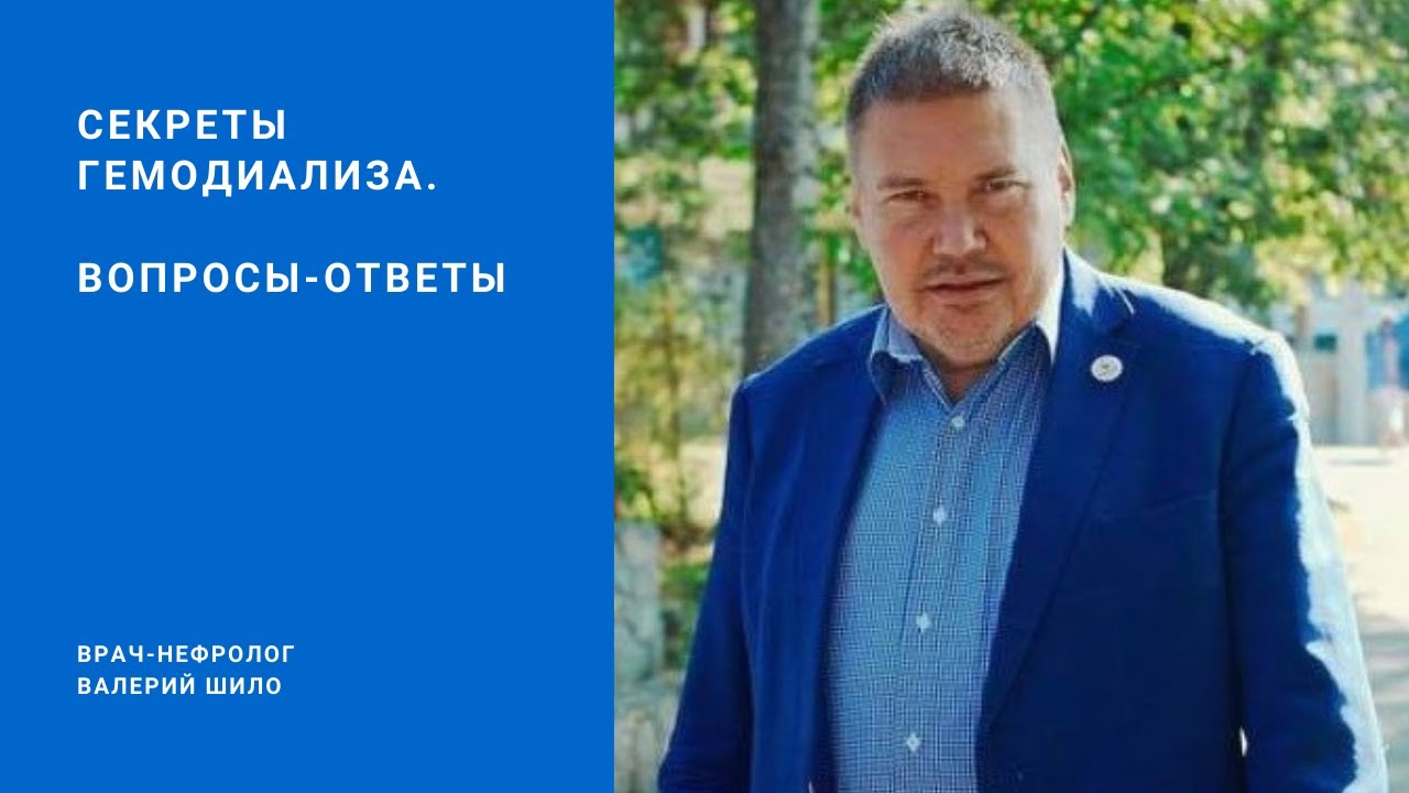 Секреты гемодиализа. Вопросы &ndash; ответы