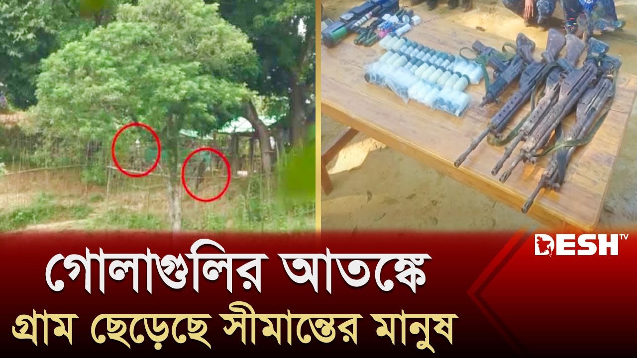 গোলাগুলির আতঙ্কে গ্রাম ছেড়েছে সীমান্তের মানুষ | Bandarban News | Desh TV