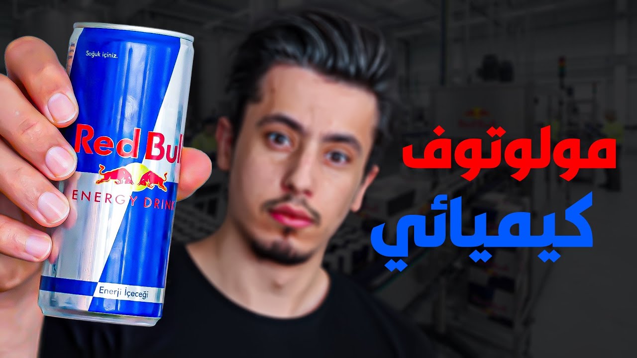 ماذا تفعل مشروبات الطاقة للجسم..