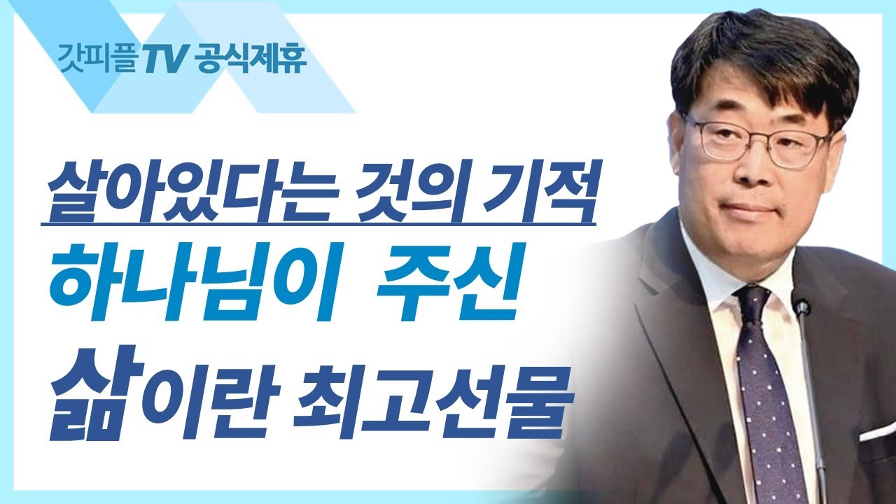 김관성 목사 설교 | 인간은 기쁨을 만들 수 없습니다 - 낮은담 교회 주일예배 : 갓피플TV [공식제휴]