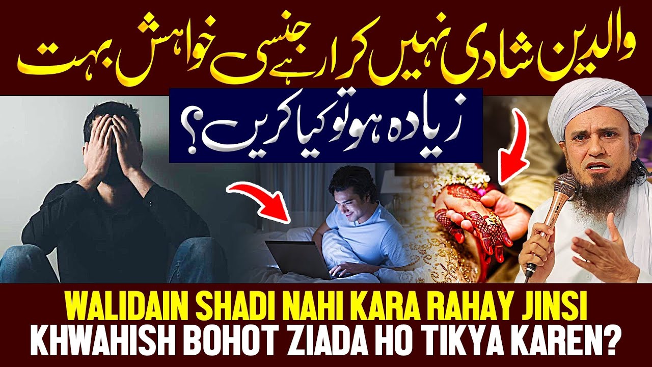 Walidain Shadi Nahi Kara Rahe Jinsi Khwaish Bohot Zyada Ho Toh Kya Karen? | Ask Mufti Tariq Masood