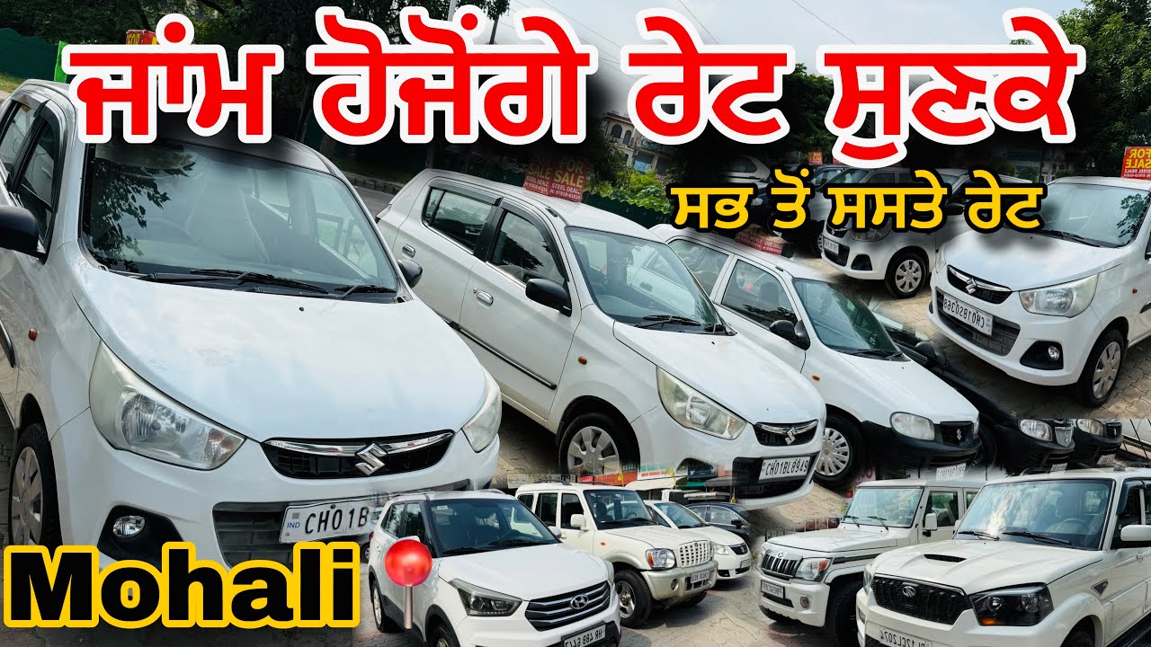 used car king in mohali || low price cars || mint condition cars #myridedhuri #preownedcar #usedcars