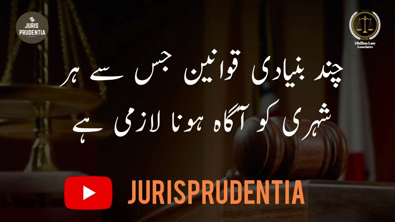 Most Important Basic Laws of Pakistan | Juris Prudentia | Legal Series
