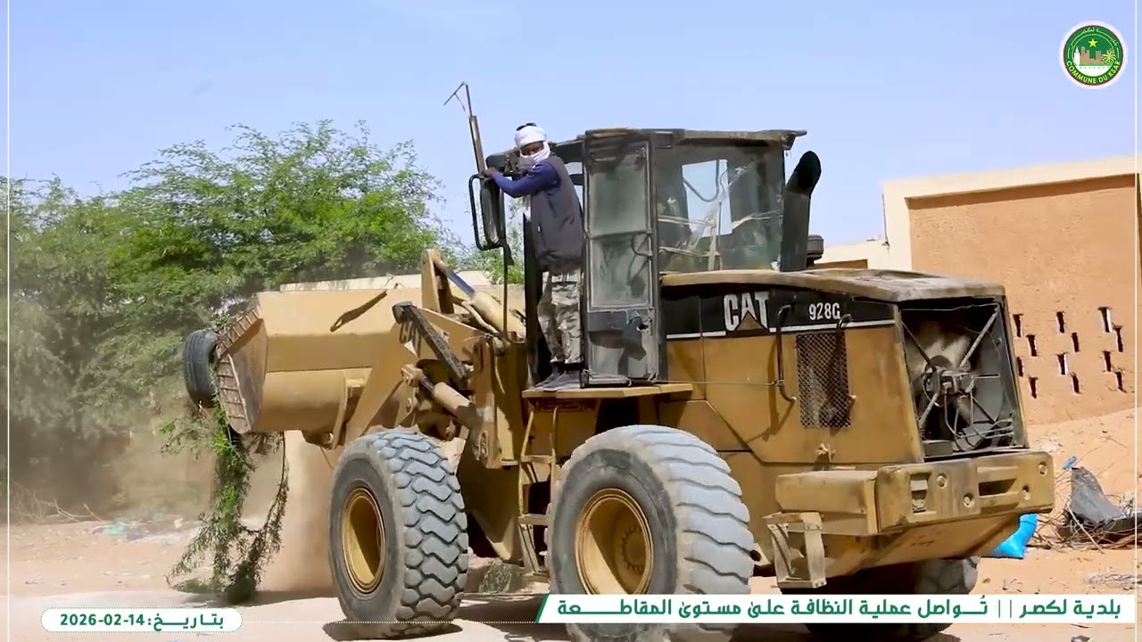 الخطة السريعة لولاية نواكشوط الغربية || مواصلة عمـلية النظـــــــافة الشــامـــــلة