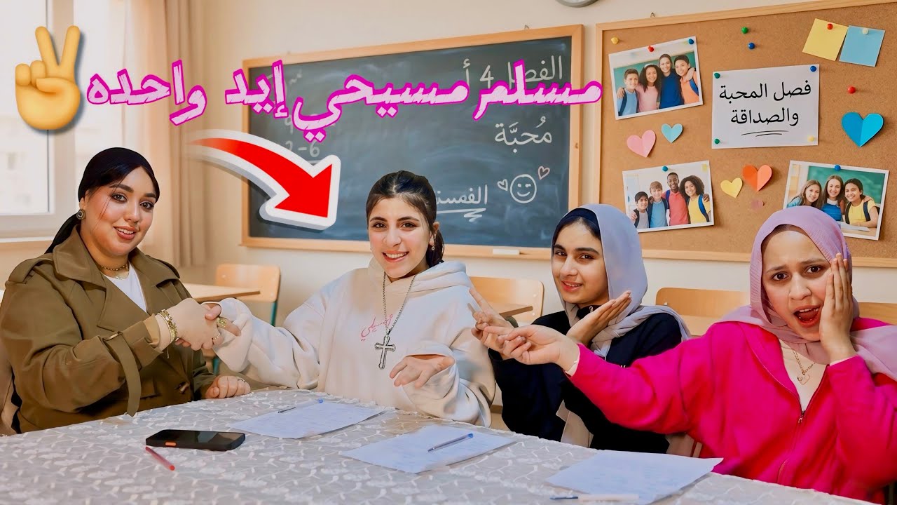 بنت مسيحيه تصوم مع أصحابها المسلمين😍 - شوف فرحه المعلمه❤️!!