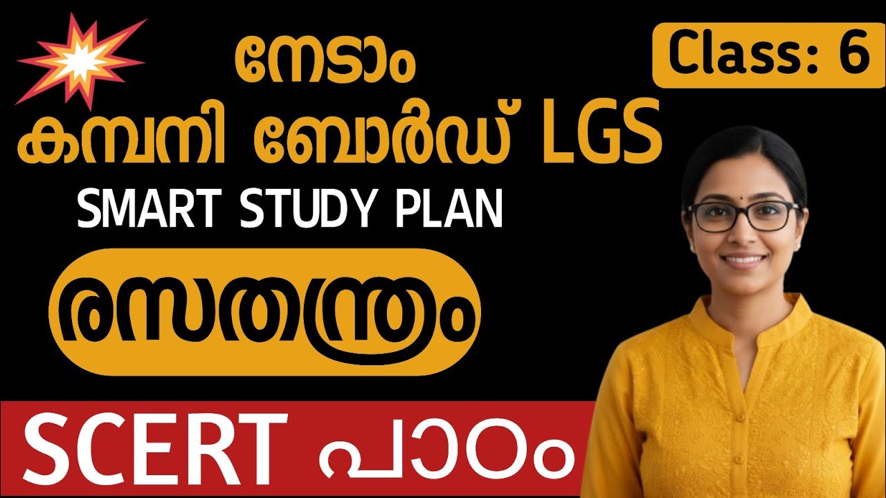  [Class 6]💥നേടാം കമ്പനി ബോർഡ് LGS👍|Chemistry SCERT Class|COMPANY BOARD LGS| My Notebook