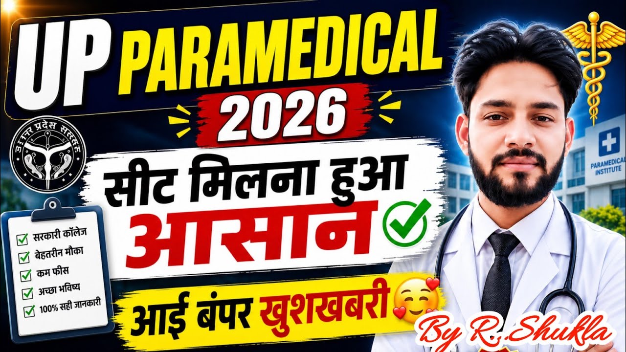 🔥UP CPET 2026 सीट मिलना हुआ आसान🥰आई बड़ी खुशखबरी |UP CPET CAHET Merit List 2026 Cut Off 