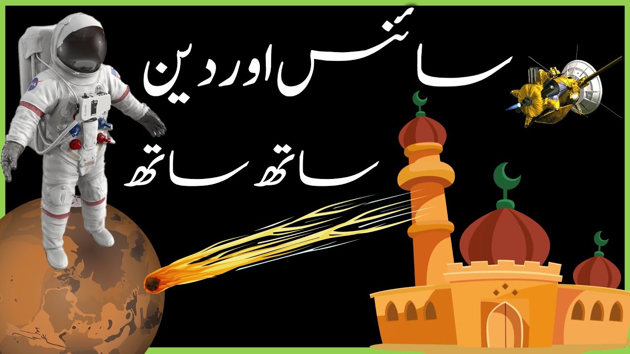 Why Science is not Against Religion? | Urdu | Hindi
