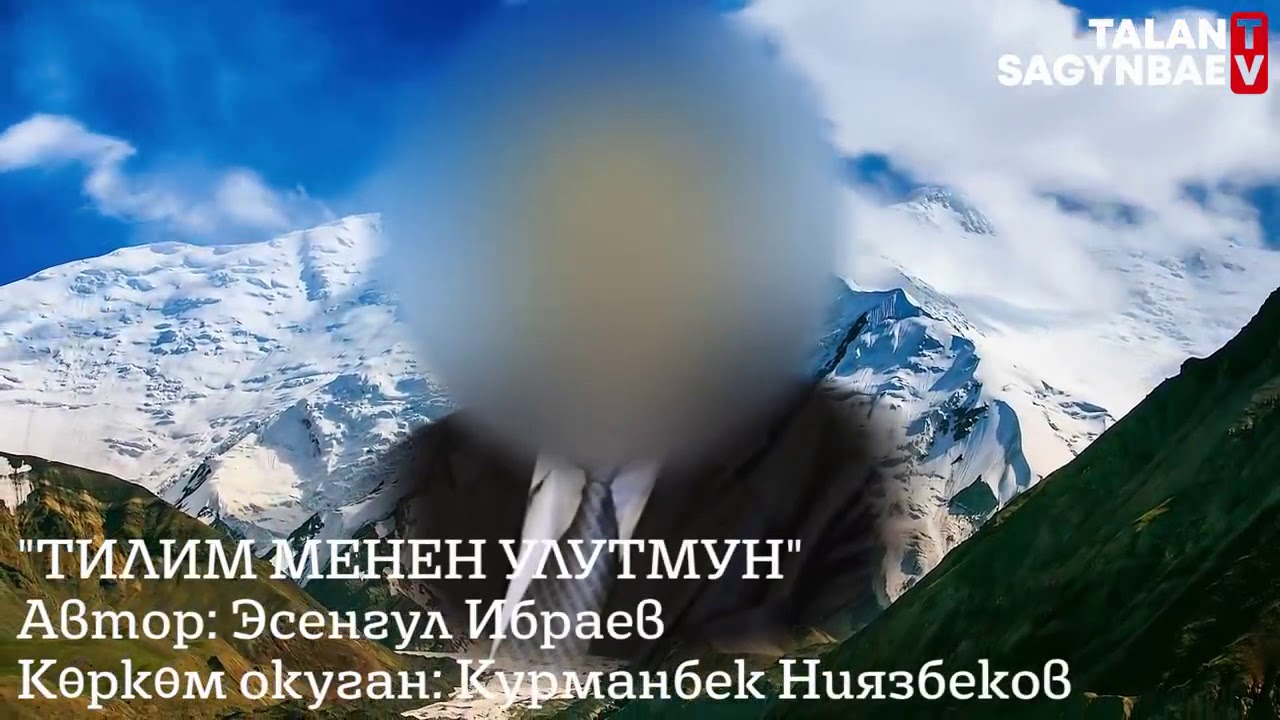 Тилим менен улутмун.