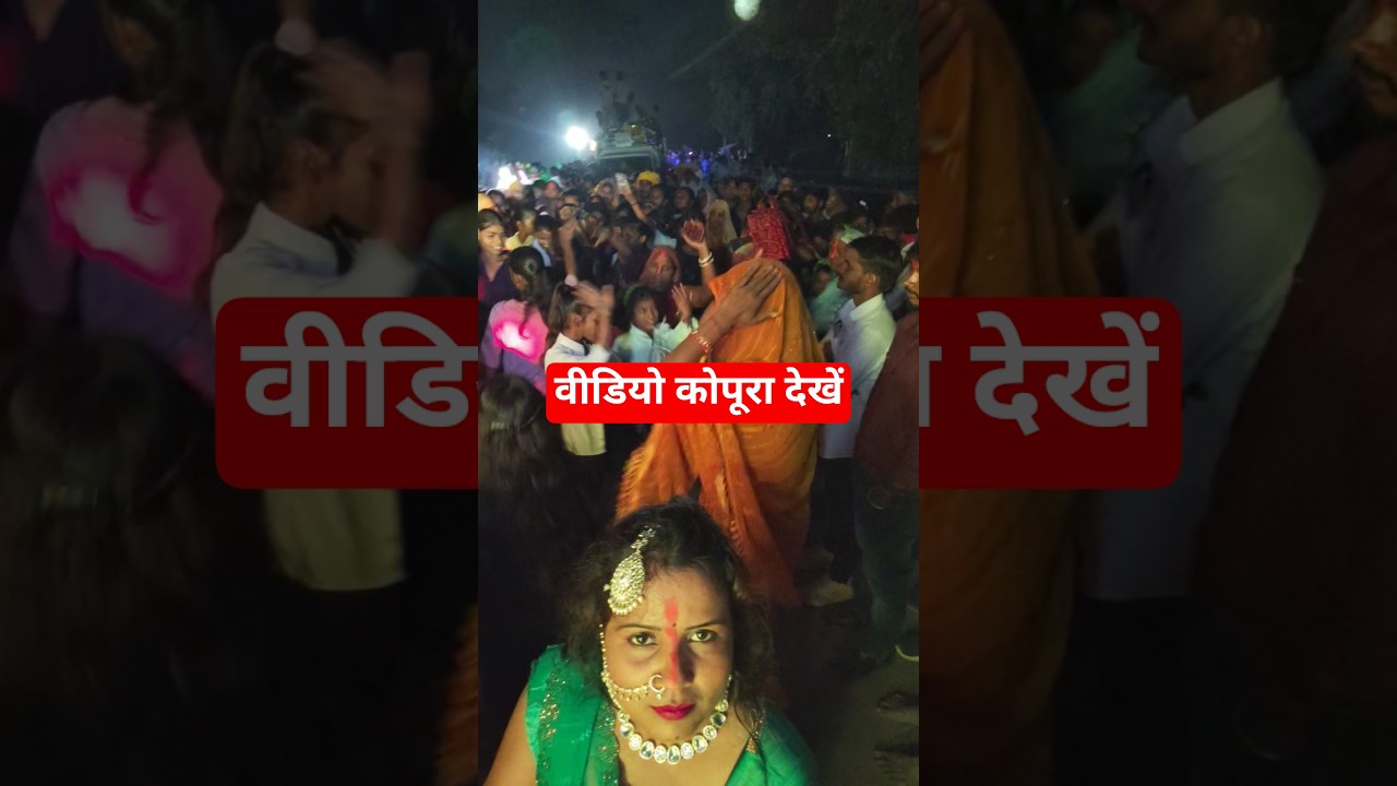 वीडियो को पूरादेखें आप लोग