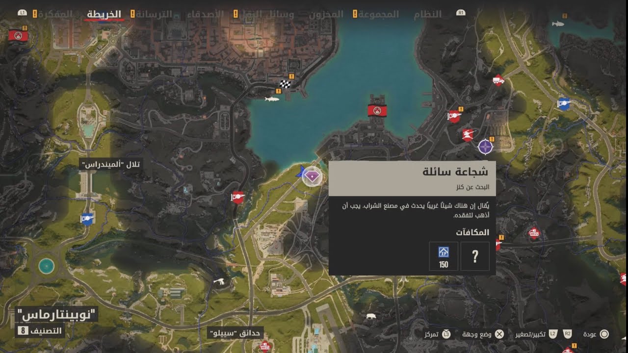 Far Cry 6 حل خريطة شجاعة سائلة
