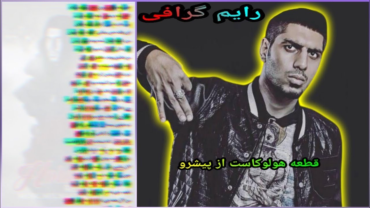 رایم گرافی/قافیه نگاری ترک هولوکاست از پیشرو