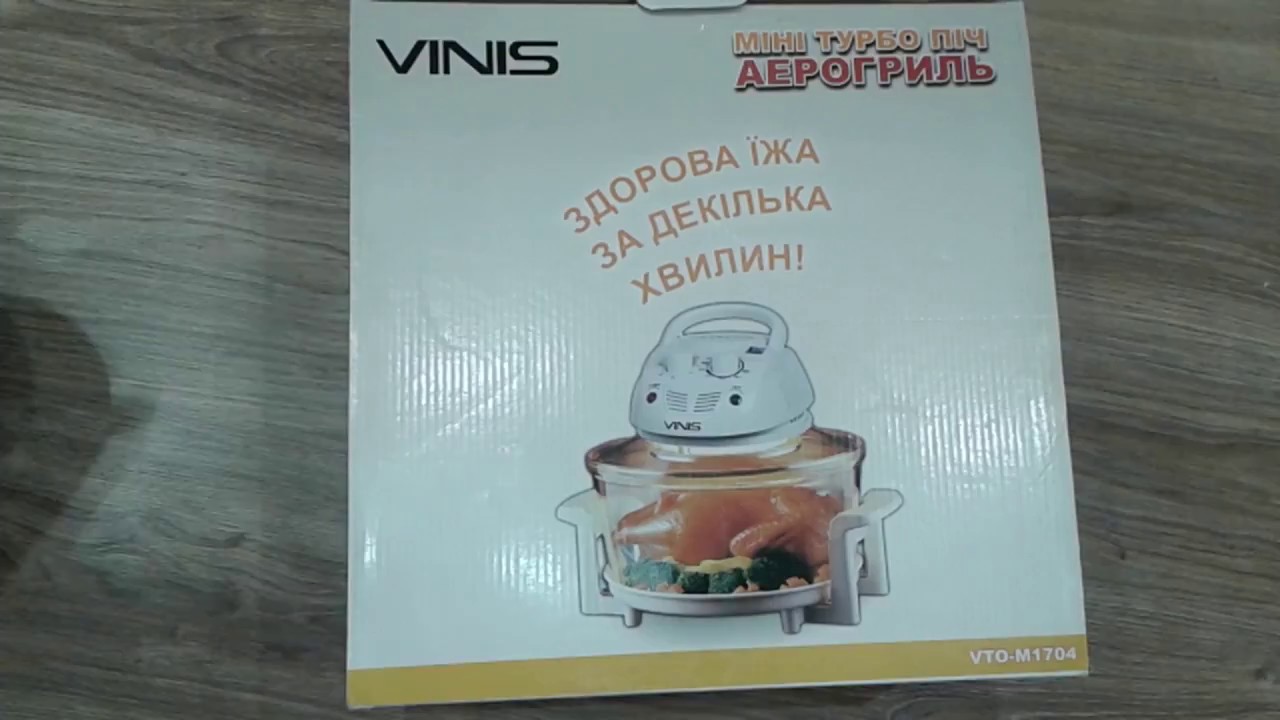 Распаковка  Аэрогриль VINIS VTO-M1704 C  из Rozetka.com.ua