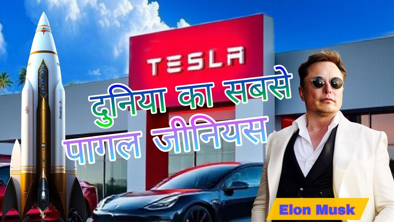 दुनिया का सबसे पागल जीनियस | Elon Musk Biography Elon Musk Success Story | Life Journey alon musk