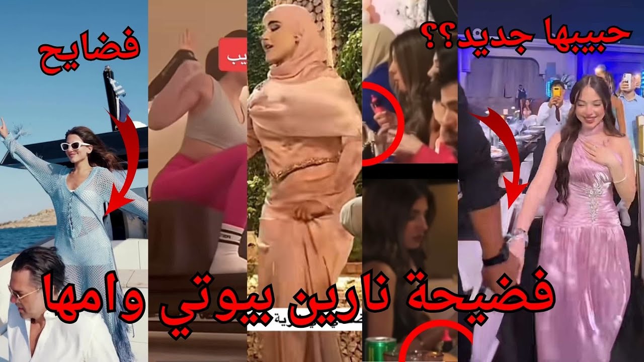 صلح بيسان اسماعيل ومحمود وايمت العرس ؟ فضيحة نارين بيوتي بشهر العسل معقولة الي سواه زوجها ؟ وحقيقة ؟