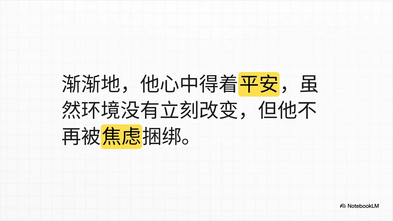 每天八分钟，灵命不止步 - 365天每日灵修计劃 Day 38｜把忧虑交托给神