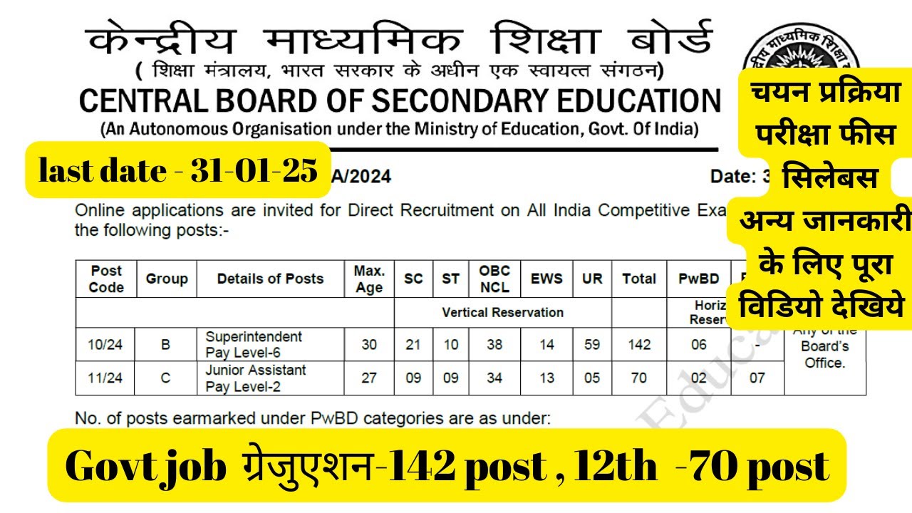 Govt. job CBSE Suprintendent and junior Assistant requirement 2025 puri jankari  @dkpacademy