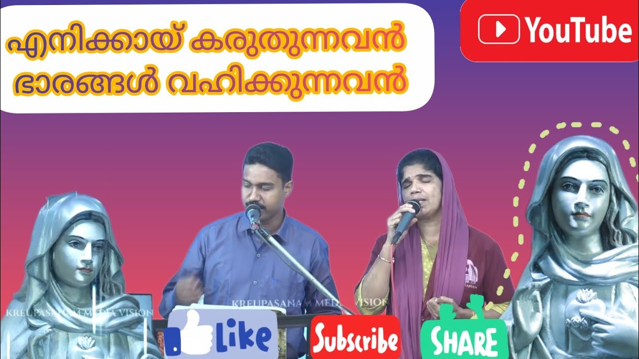 എനിക്കായ് കരുതുന്നവൻ | ഭാരങ്ങൾ വഹിക്കുന്നവൻ | Malayalam Christian Devotional Song