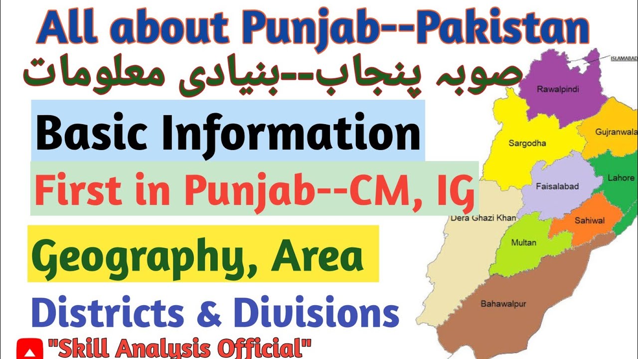 Punjab Province of Pakistan | Basic Information about Punjab