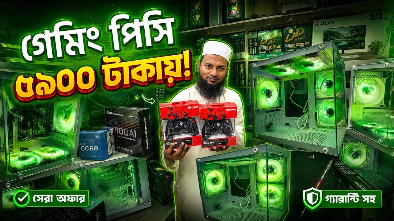 মনিটরসহ কম্পিউটার 😱Computer Price in Bangladesh 2025 🔥Gaming PC Build 🔥RYZEN কম্পিউটারের দাম