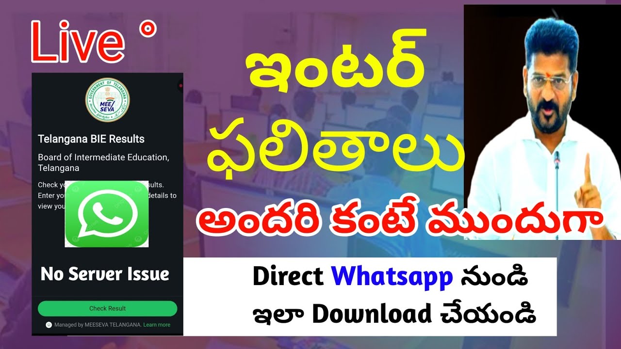 check Inter result from Your Whatsapp 2026 | inter result date 2026 | telangana inter result 2026